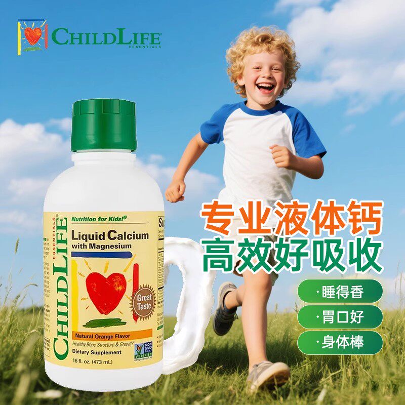 ChildLife大白瓶钙镁锌宝宝营养液473ml经典版/升级版含K2便携