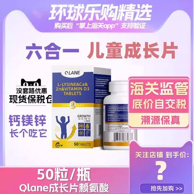 Qlane成长片赖氨酸青少年儿童