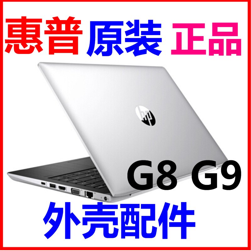 适用HP惠普Probook 650 G8 G9 A壳B壳C壳D壳底壳原装外壳配件-封面