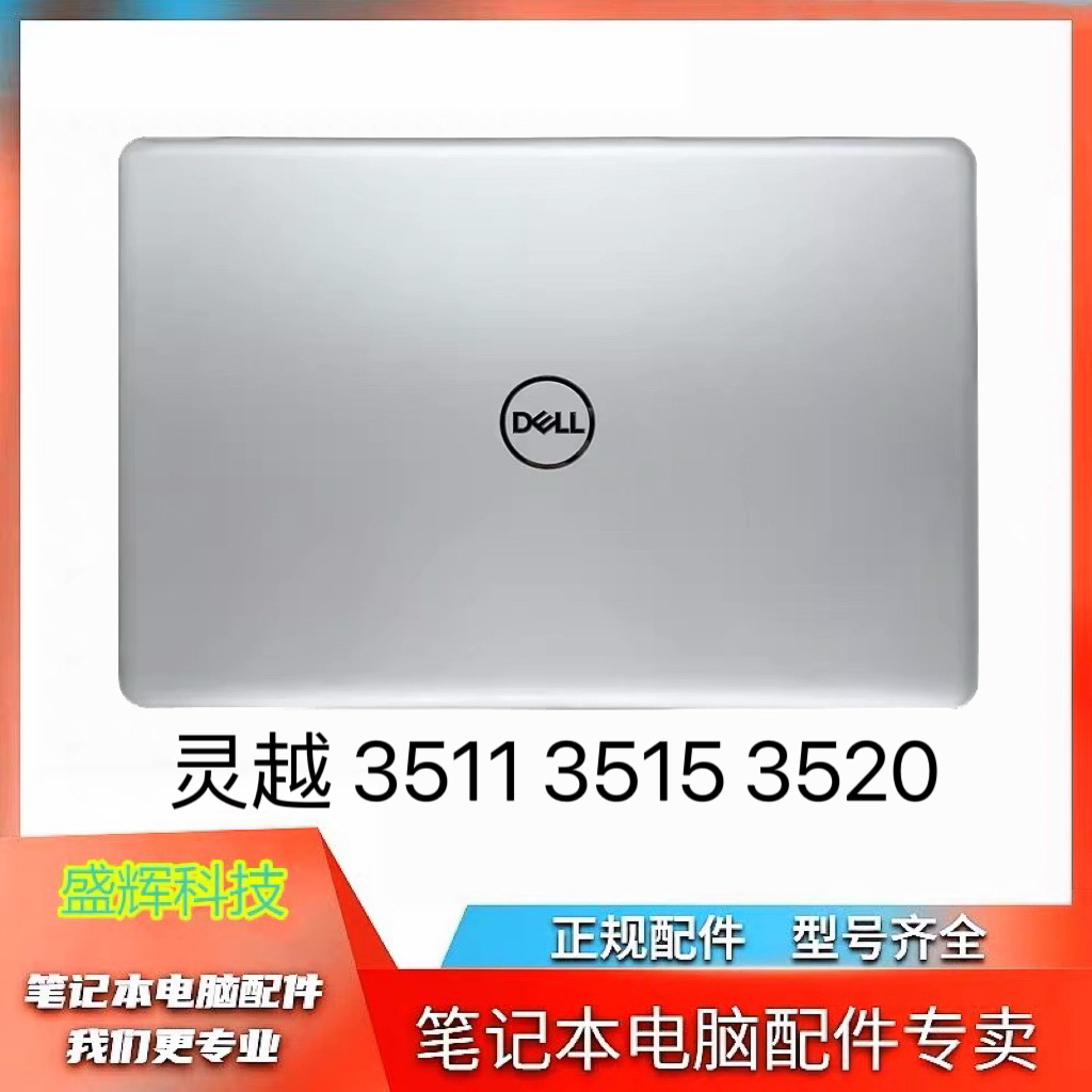 戴尔inspiron 15 3510 3511 3515 3525 A壳 B壳 C壳 D壳外壳配件