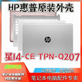 TPN Q207 底D壳 星14 笔记本零部件屏轴盖 C壳 B壳 惠普 A壳