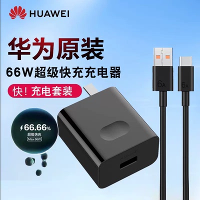 华为快充原装66Wmate50正品