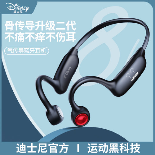 迪士尼传导蓝牙耳机无线