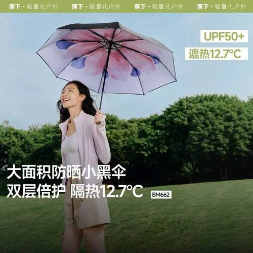 蕉下大花双层防晒伞BM662晴雨两用遮阳伞黑胶防紫外线三折太阳伞