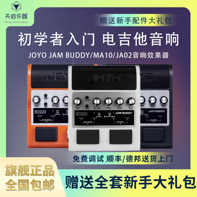 joyo jam buddy充电蓝牙便携练习音响电吉他效果器音箱 JAMBUDDY