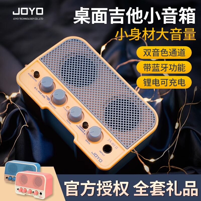 joyo吉他音响蓝牙音响可充电图片