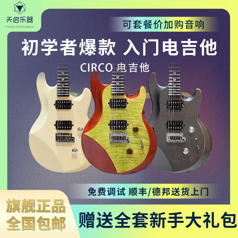 Circo专业电吉他CO-O-M22系列现场player专业演奏学生初学者电吉