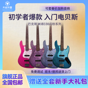 巴克斯BCG初学者进阶专业WJB330四弦J型P型电贝司电贝斯升级护板