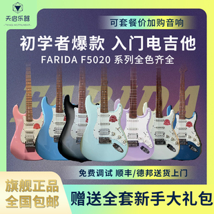 Farida法丽达电吉他F5020银黑渐变初学者成人儿童专业通用全套