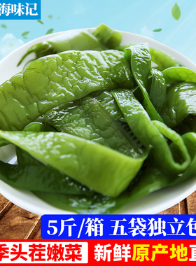 5斤新鲜海白菜裙带菜盐渍裙带梗海菜非干货海藻海带整箱火锅商用