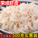 淡干虾皮威海荣成特产虾米干货非特级即食新鲜可磨粉250克