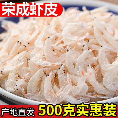淡干虾皮荣成特产虾米新鲜即食