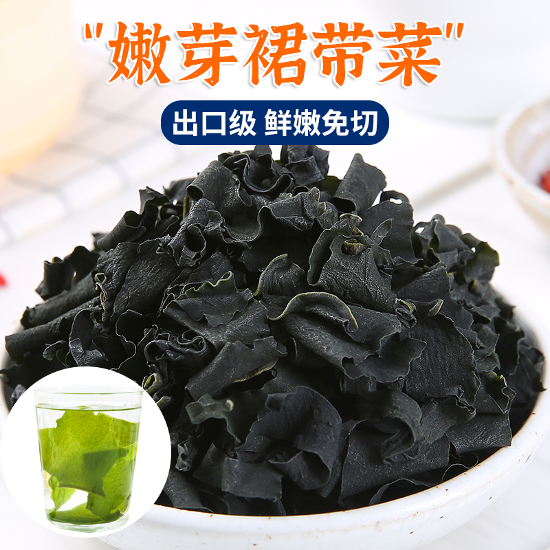 裙带菜干货无沙免洗嫩芽菜100g