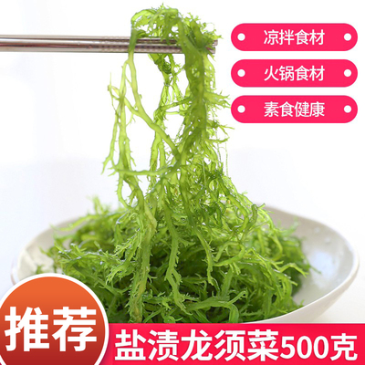 盐渍龙须菜绿藻凉拌菜火锅食材