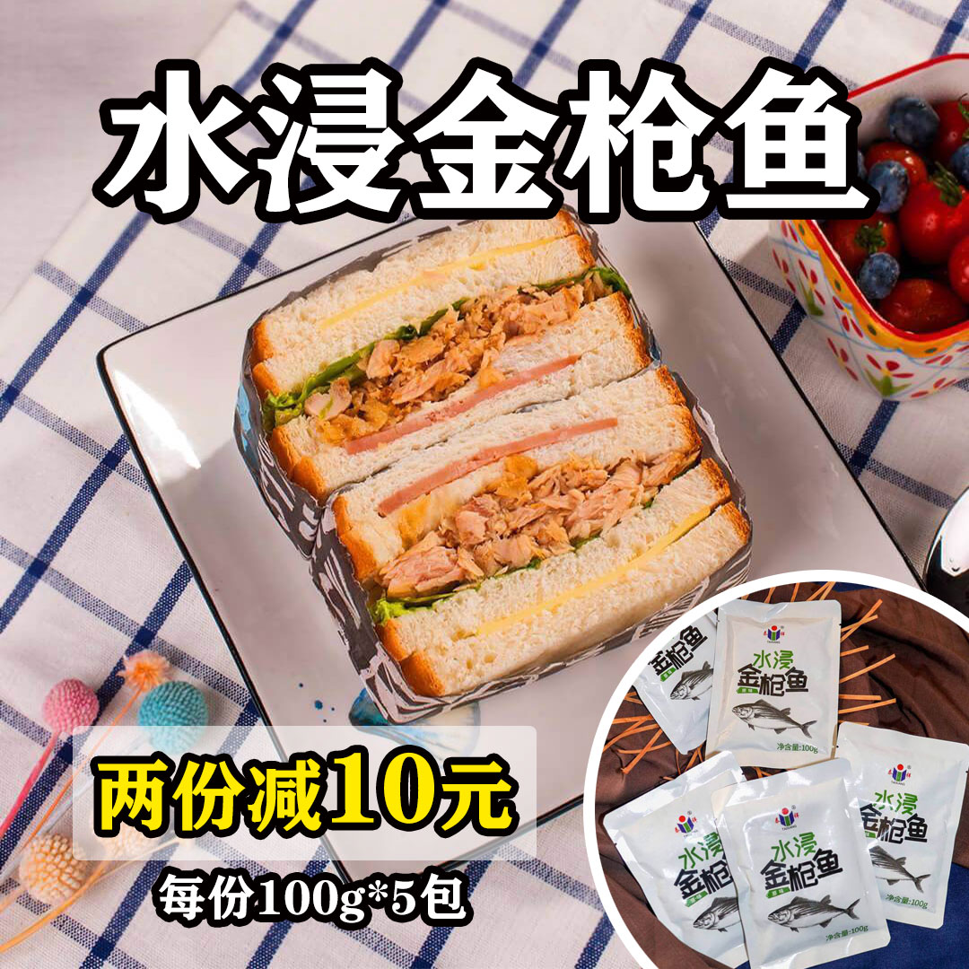 5袋*100g水浸金枪鱼罐头寿司三明治食材沙拉拌饭即食吞拿鱼泰祥