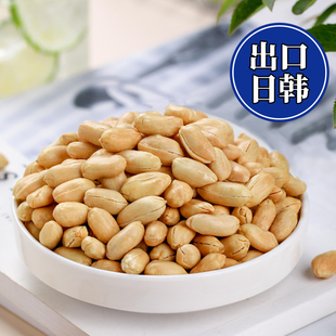 山东威海荣成特产原味花生米1000g咸味盐焗花生仁下酒菜酒吧零食