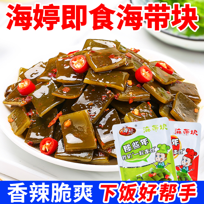 海婷海带片开袋即食威海特产香辣麻辣下饭咸菜小包装零食海带块丝