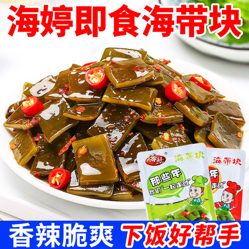 海婷海带片开袋即食威海特产香辣麻辣下饭咸菜小包装零食海带块丝