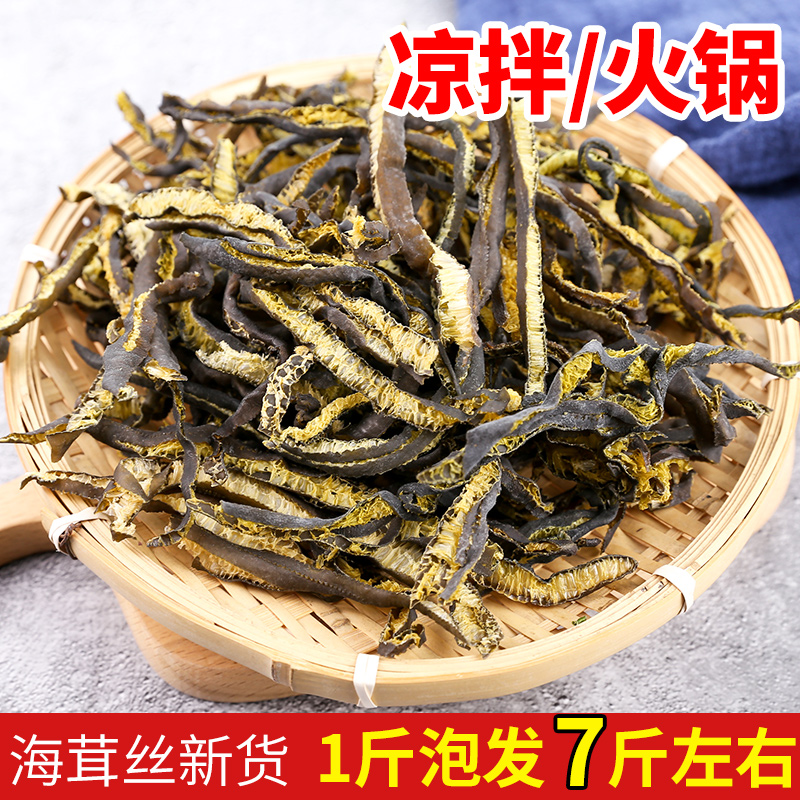 新货海茸丝凉拌火锅新货