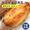 新鲜红薯威海荣成蜂蜜罐地瓜农家现挖板栗黄心番薯山芋糖心蜜薯