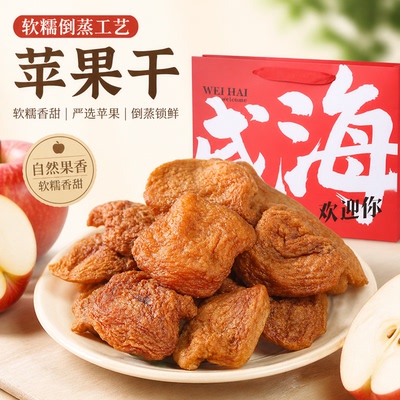 威海特产苹果干无添加糖红富士倒蒸厚切苹果片水果脯孕妇儿童零食