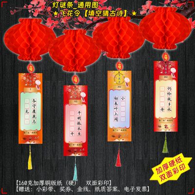 定制【飞花令填空猜古诗】LOGO灯谜条春节元宵猜灯谜灯笼道具活动