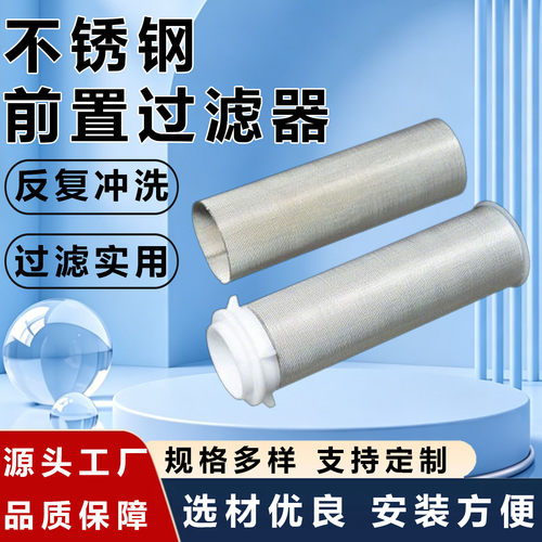 前置过滤器滤网304不锈钢过滤网