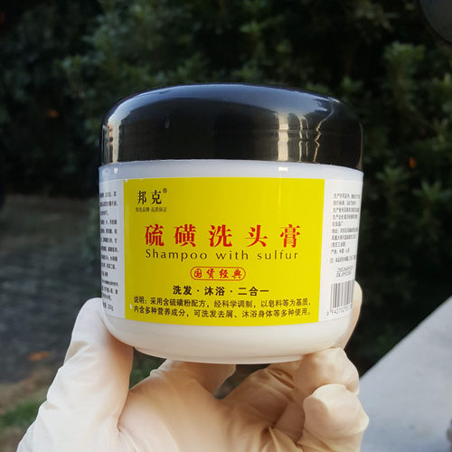 邦克硫磺洗头膏去屑止痒控油除螨抑菌乳膏洗沐浴软膏洗发膏硫磺皂