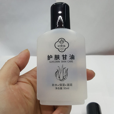 万紫千红护肤甘油 纯正品润肤露补水保湿滋润脸部全身体乳老牌