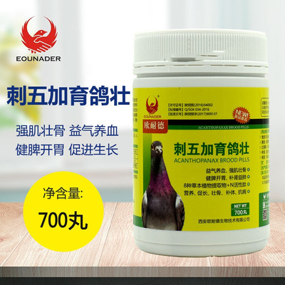 欧耐德刺五加育鸽壮幼鸽营养丸