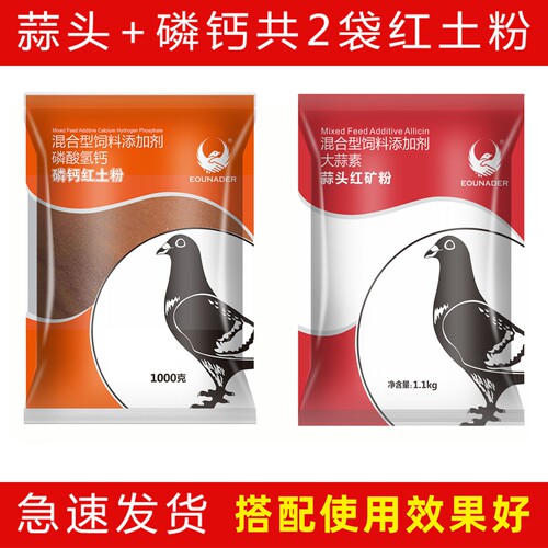赛鸽保健欧耐德补充磷钙红土粉