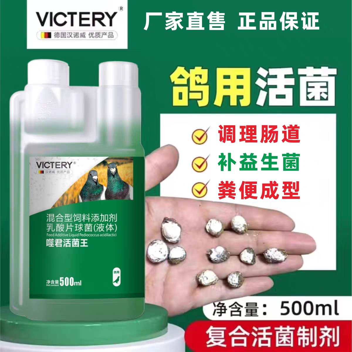 汉诺威噬菌体活菌王500ml补充肠道活菌非鸽药大全赛信鸽子保健品