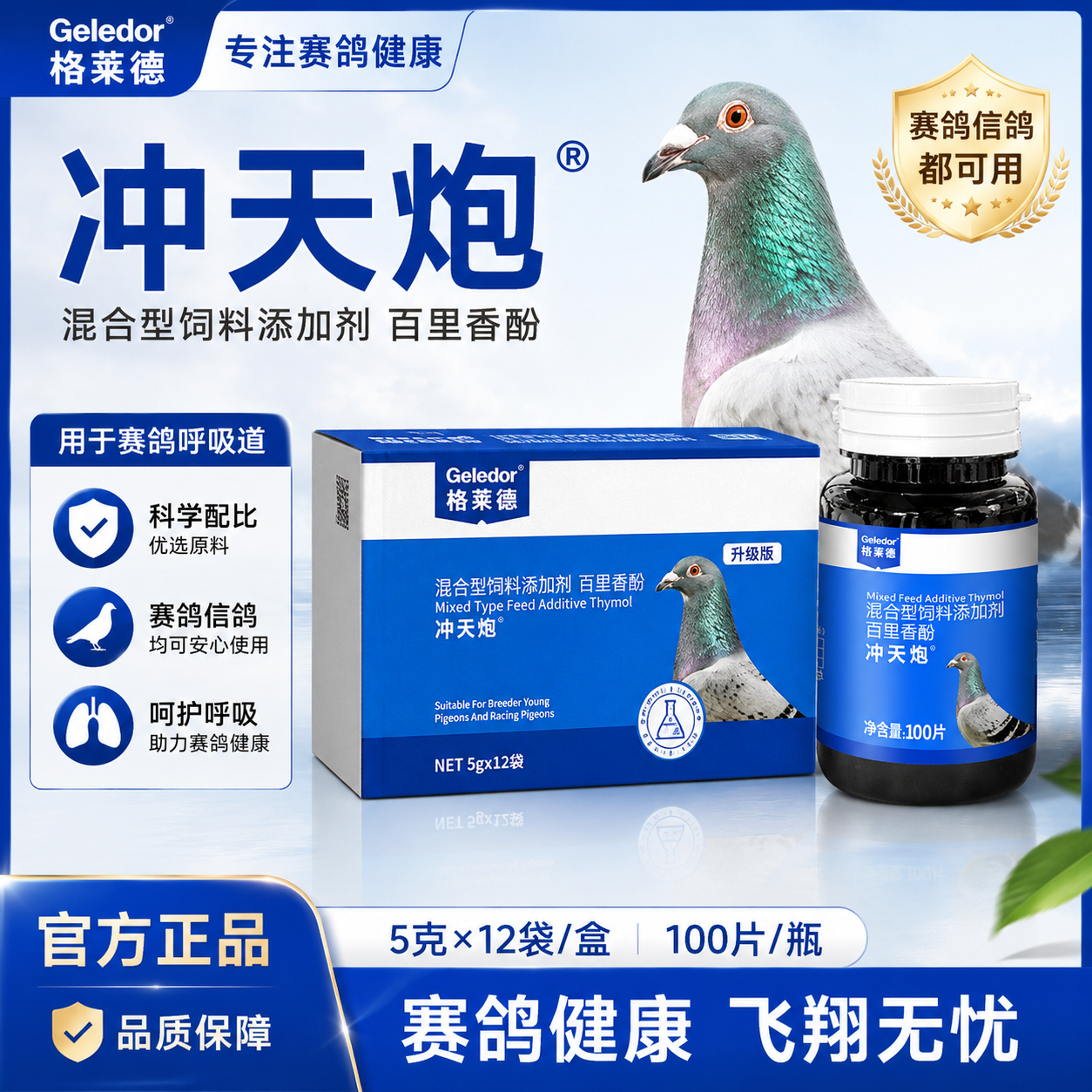 格莱德冲天炮5g*12袋赛信鸽子毛呼吸道二合一滴口黄白点呼噜用虫
