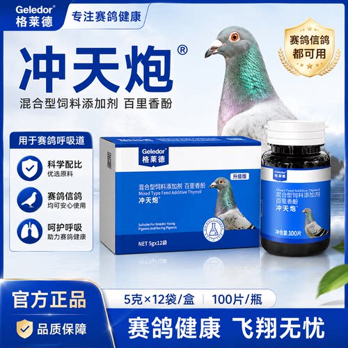 格莱德冲天炮呼吸道白点二合一