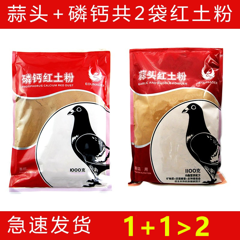 赛鸽保健欧耐德磷钙蒜头牛至红土粉红矿石补充磷钙多种微量元素