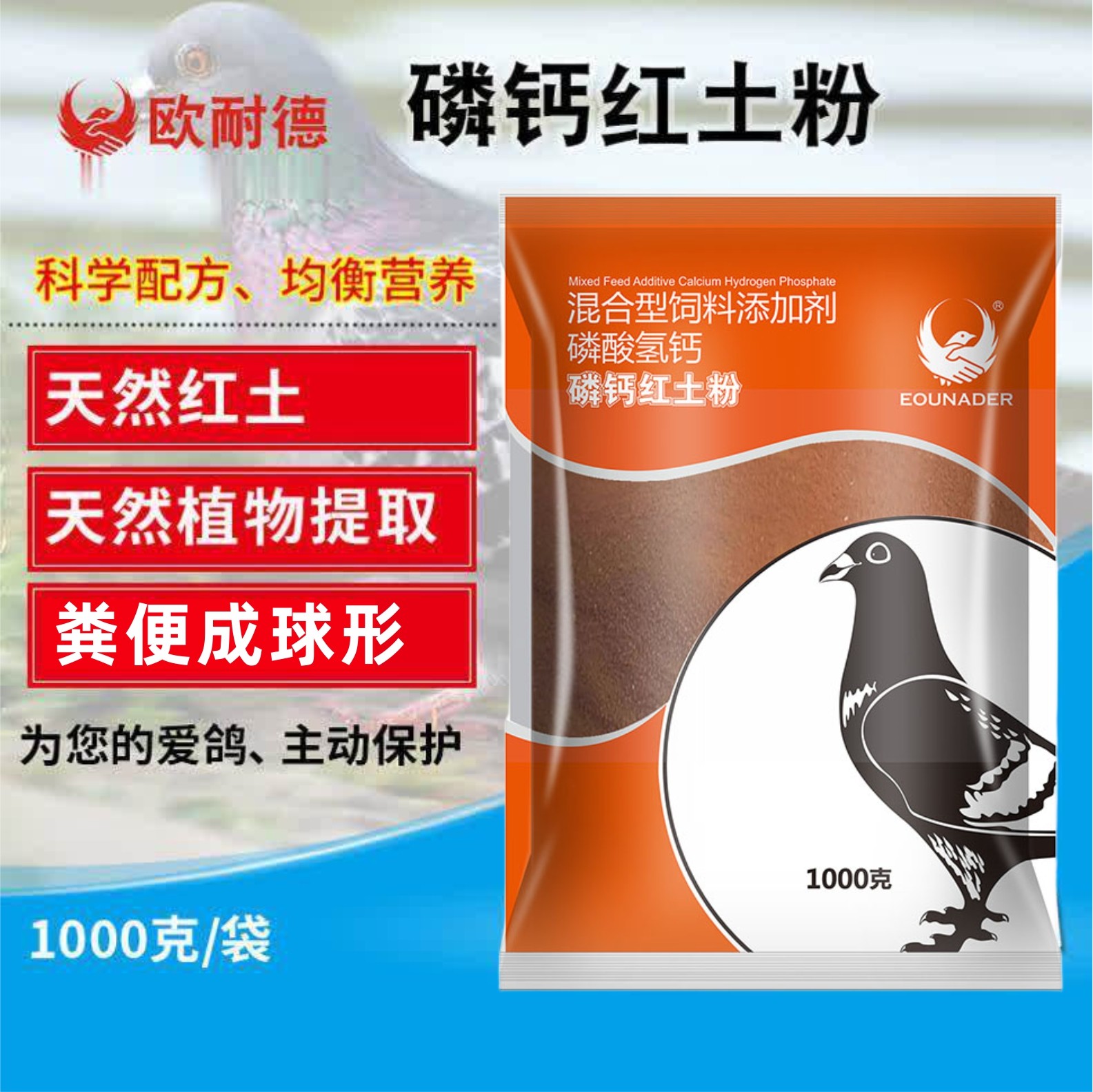 欧耐德磷钙红土粉1000克补信鸽赛鸽子磷钙鹦鹉保健沙调理幼鸽营养,宠物/宠物食品及用品,鸟禽类医疗用品,淘宝优惠券,粉丝福利购,淘宝优惠卷