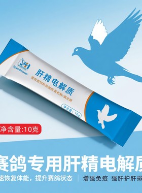 鸽子鹦鹉鸟肝精电解质10g/袋