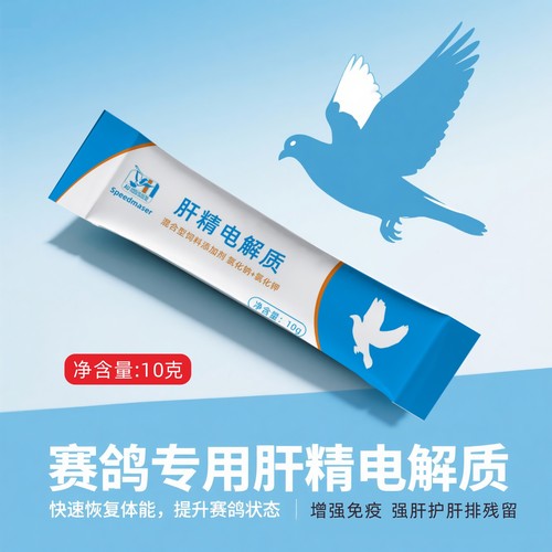 鸽子鹦鹉鸟肝精电解质10g/袋