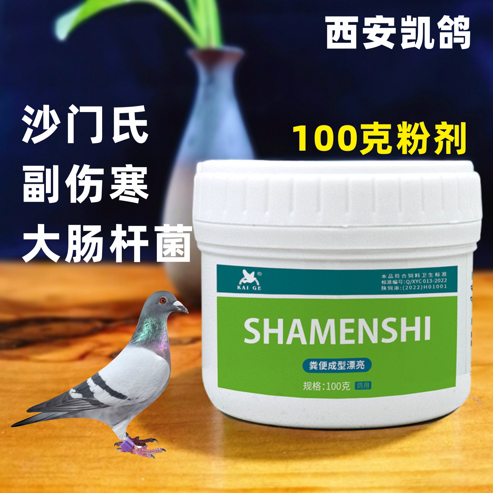 凯鸽鸽药沙门氏副伤寒水绿便拉稀