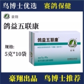豪翔鸽益五联康五联六联口服育苗赛鸽信鸽日常保健用品非鸽药大全