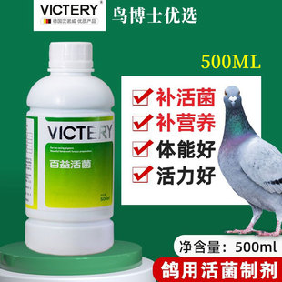 汉诺威百益活菌500ml赛信鸽活菌王肠道调理鸽子益生菌水绿便调理