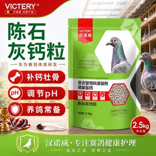 汉诺威鸽用保健砂陈石灰钙粒颗粒5斤装补钙壮骨日常保健品麦饭石