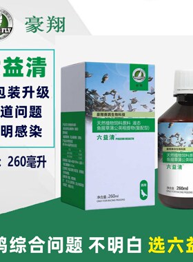豪翔保健品六益清不吃炸毛吐食