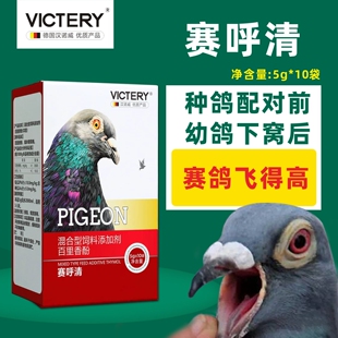 汉诺威赛呼清5g*10袋赛信鸽子芼D蟲呼吸道清理畅通呼吸飞得高