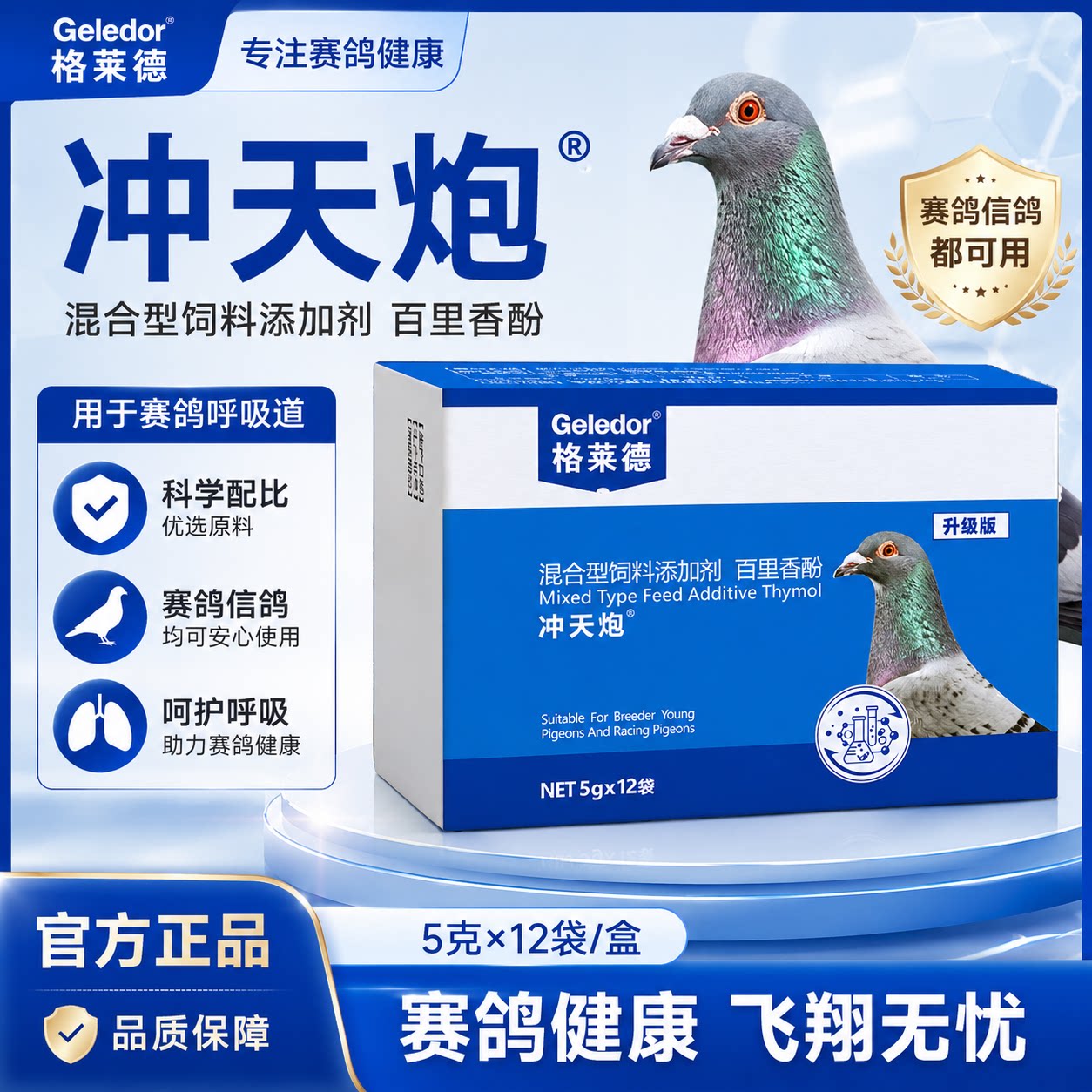 格莱德【冲天炮】粉剂5g*12袋赛鸽呼吸道二合一比赛用保健非鸽药 - 实物图