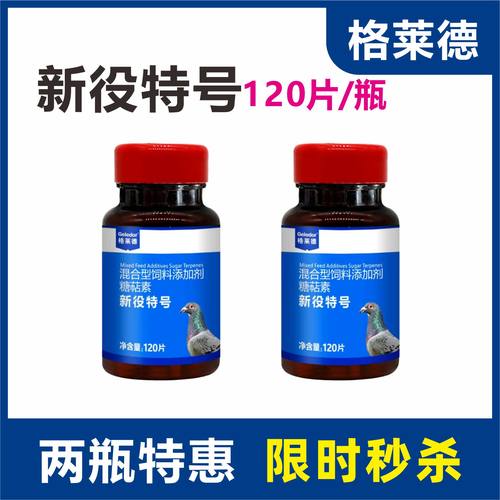 2瓶促销非鸽药格莱德新役特号片
