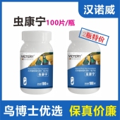 汉诺威虫康宁片2瓶价非鸽药赛鸽保健品大全饲料添加剂鸽子用品