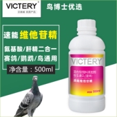 汉诺威速能维他肝精500ml鸽用维高肝精赛信鸽子鹦鹉鸟保肝排残留