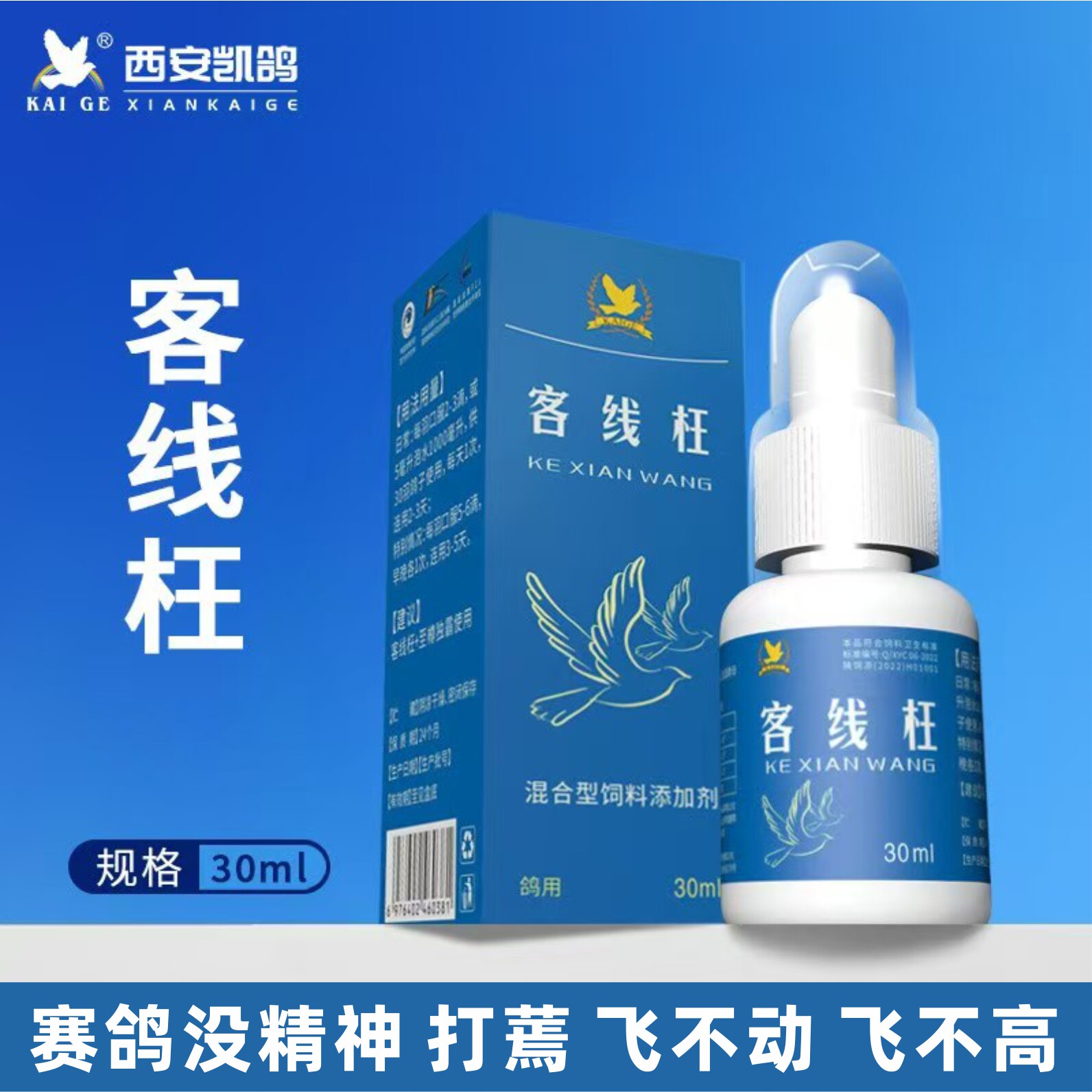 凯鸽鸽药客线枉30ml克腺王赛鸽子没精神打蔫飞不动飞不高专用保健