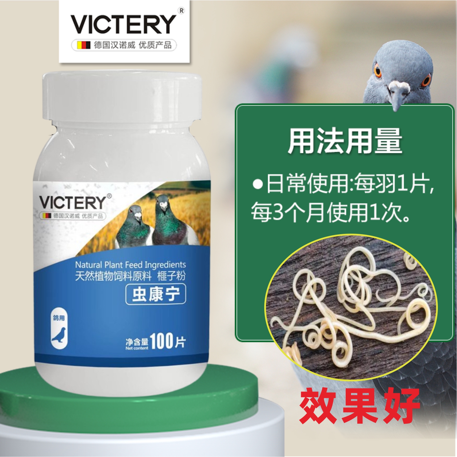 保健品非鸽药VICTERY肠道虫护理